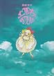 �G���h�E�I�u�E�U�E���[���h (Feel�R�~�b�N�X)