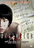 [DVD]前田公輝 ひぐらしのなく頃に 劇場版 スタンダードエディション [DVD]