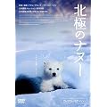 �k�ɂ̃i�k�[ �v���~�A���E�G�f�B�V���� [DVD]