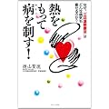 �M�������ĕa�𐧂��I ~�Ȃ��A�u�O�䉷�M�Ö@�v�͂ǂ�ȕa�C��������̂��H~ �i���j�v���X�j