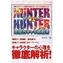 HUNTER�~HUNTER�O�\�̓L������͏�