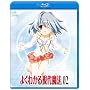 �悭�킩�錻�㖂�@ ��2��<��������> [Blu-ray]