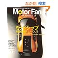 Motor Fan illustrated VOL.32�\�}���E�����Ԃ̃e�N�m���W�[ (32) (���[�^�[�t�@���ʍ�)(��^�{)