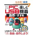 �����V�Ł@PIC�Ŋy���� USB �@�펩��̂�����