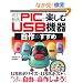 �����V�Ł@PIC�Ŋy���� USB �@�펩��̂�����