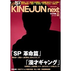 �L�l�}�{��Վ������@KINEJUN next vol.2�@�uSP�@�v���сv���u���˃M�����O�v����W�@2011�N3/25��