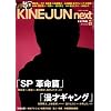 �L�l�}�{��Վ������@KINEJUN next vol.2�@�uSP�@�v���сv���u���˃M�����O�v����W�@2011�N3/25��