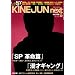 �L�l�}�{��Վ������@KINEJUN next vol.2�@�uSP�@�v���сv���u���˃M�����O�v����W�@2011�N3/25��