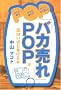 �u�o�J����vPOP���ʔ����قǏ�����{
