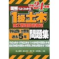 �}���ł悭�킩��1���y�؎{�H�Ǘ��Z�p����w�Ȏ����E����ʉߋ�5�N���W�q����24�N�Łr