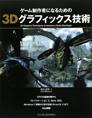 ゲーム制作者になるための3Dグラフィックス技術 西川 善司 (著) (1件の感想) 4,200 ゲーム制作者になるための3Dグラフィックス技術 西川 善司 (著) (1件の感想) 4,200