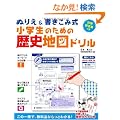 �y�ʂ肦&�������ݎ��z���w���̂��߂̗��j�n�}�h����