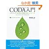 �G���K���g��Web�J���E�������R�[�hCODA����