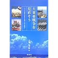 �哌���푈�����������\�A�W�A����̗��z�ƉԊJ�����m������
