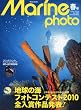 Marine Photo (�}�����t�H�g) 2010�N 05���� [�G��]