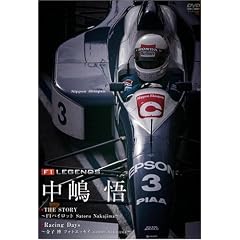 F1 LEGENDS 「中嶋 悟 SATORU NAKAJIMA」