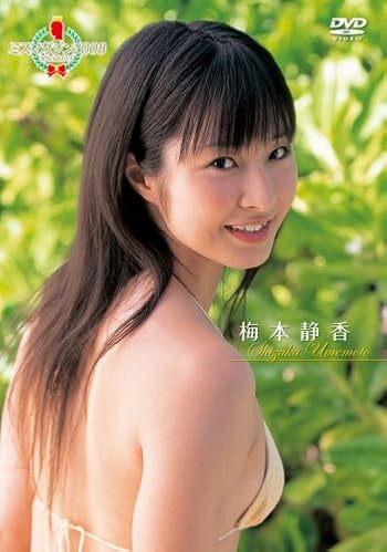 「ミスマガジン 2008」DVD発売記念