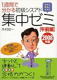 1�T�Ԃŕ����鏉���V�X�A�h�W���[�~ �ߑO�ҁq2008�N�Łr