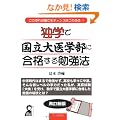 �Ɗw�ō������w���ɍ��i����׋��@�@�����V�� (YELL books)