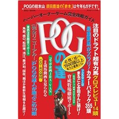 POG�̒B�l 2012~2013�N (�����Ѓu�b�N�X99)