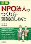 �}�� NPO�@�l�̂�����E�^�c�̂�����