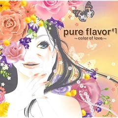 pure flavor #1~color of love~