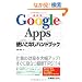 �ŐV�� Google Apps�g�����Ȃ��n���h�u�b�N�\�d���̌�����啝�A�b�v!�����ɖ𗧂ŐVTIPS114
