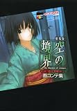 [Book]奈須 きのこ 劇場版 空の境界 第二章「殺人考察(前)」画コンテ集 (講談社BOX)