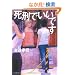 ���Y�ł����ł� --- �Ǘ������񂾓�̎E�l