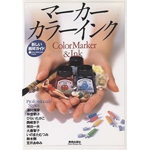 �}�[�J�[ �J���[�C���N (�V������ރK�C�h)