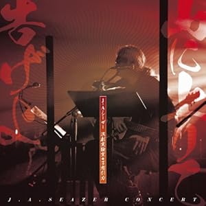 【クリックで詳細表示】J・A・シーザーコンサート 山に上りて告げよ [CD＋DVD]