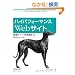 ハイパフォーマンスWebサイト
