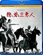 �B���Ԃ̎O���l [Blu-ray]