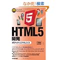 HTML5 �J���|�P�b�g���t�@�����X