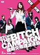 STOP THE BITCH CAMPAIGN �������ۖo�ŉ^�� [DVD]