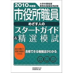 �s�����E�� �߂����l�� �X�^�[�g�K�C�h&���I�͎�[2010�N�x��]