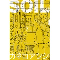 SOIL 7 (BEAM COMIX)