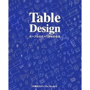 Table Design�\�e�[�u���̂��ׂĂ��킩��{ 