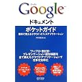 Google �h�L�������g�|�P�b�g�K�C�h ~�����Ŏg����N���E�h �I�t�B�X�A�v���P�[�V����~