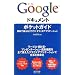 Google �h�L�������g�|�P�b�g�K�C�h ~�����Ŏg����N���E�h �I�t�B�X�A�v���P�[�V����~