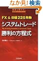 FX&���o225�敨 �V�X�e���g���[�h�����̕�����