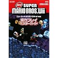 Nintendo DREAM �C�V���Q�[���U���{ New �X�[�p�[�}���I�u���U�[�Y Wii ���̓v���C�}�X�^�[�K�C�h (�C�V���Q�[���U���{Nintendo DREAM)