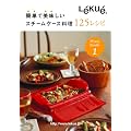Lekue(���N�G) �X�`�[���P�[�X���� 125���V�s  99808