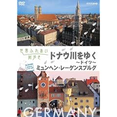 ���E�ӂꂠ���X�����@�h�C�c�@�h�i�E����䂭 [DVD]