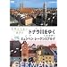 ���E�ӂꂠ���X�����@�h�C�c�@�h�i�E����䂭 [DVD]