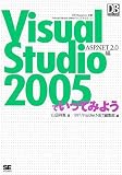 [Book]山田 祥寛 Visual Studio 2005 でいってみよう ASP.NET2.0編 (DB Magazine SELECTION)