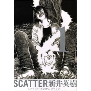 【クリックで詳細表示】SCATTER あなたがここにいてほしい 1巻 (BEAM COMIX) [コミック]