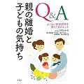 Q&A �e�̗����Ǝq�ǂ��̋C�����\���悢�Ƒ��֌W��z���q���g�\