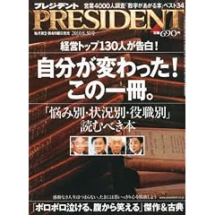 PRESIDENT (�v���W�f���g) 2010�N 8/30�� [�G��]