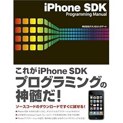 iPhone SDK Programming Manual